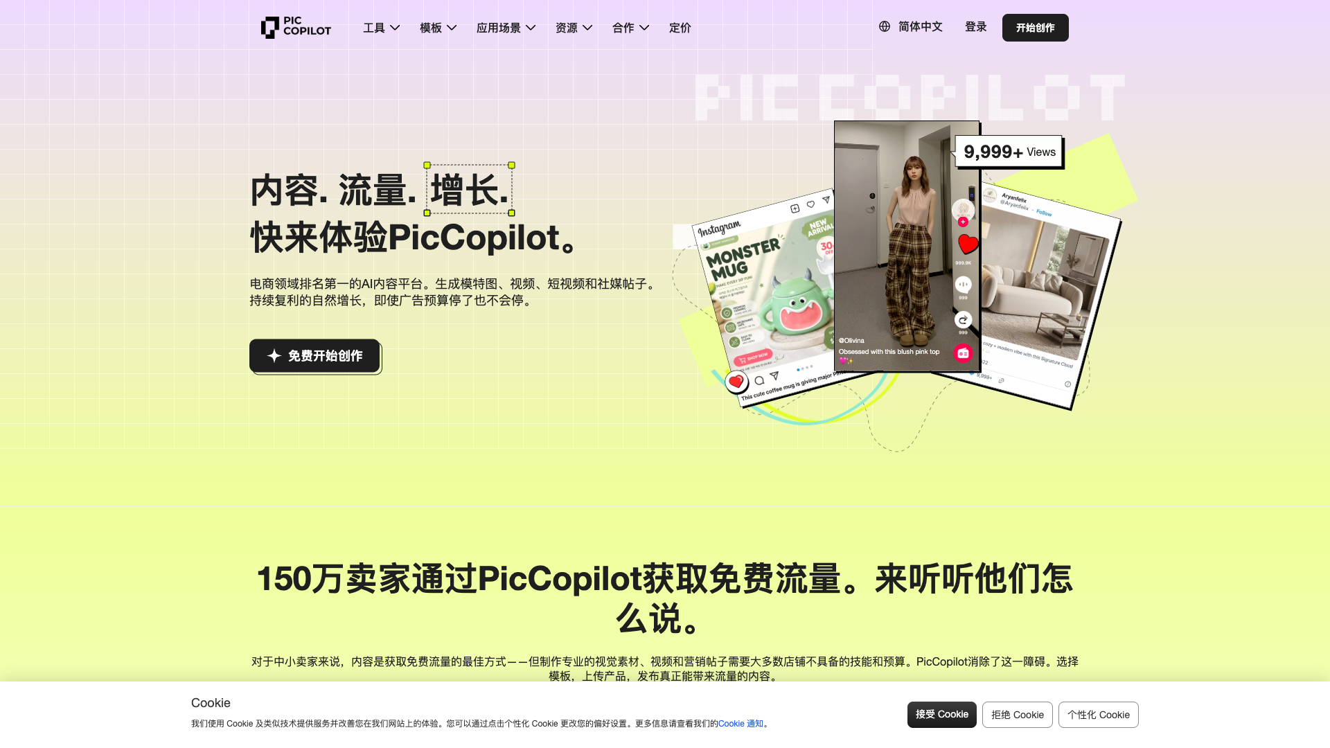 PicCopilot首图