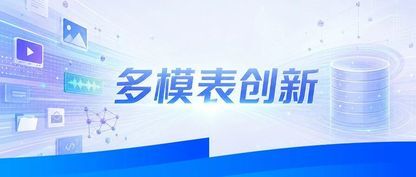从湖库一体到多模表:OceanBase AI数据库的数据架构演进