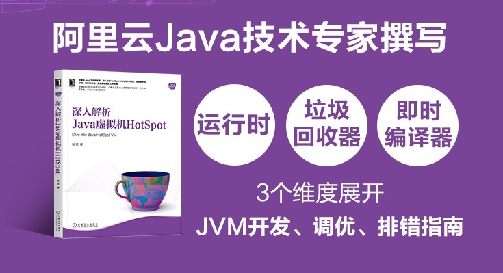 深入理解Java虚拟机-HotSpot