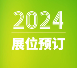 2024广州国际导电防静电塑料及导电橡胶展览会