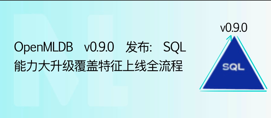 OpenMLDB v0.9.0 发布：SQL 能力大升级覆盖特征上线全流程
