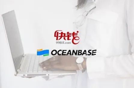 硬件成本降52%，快钱支付引入OceanBase后的降本增效