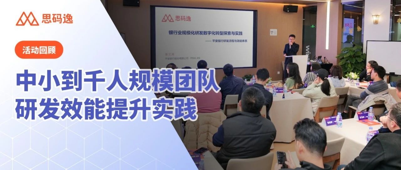 活动回顾 | DevData Talks沙龙深圳站：中小到千人规模团队研发效能提升实践