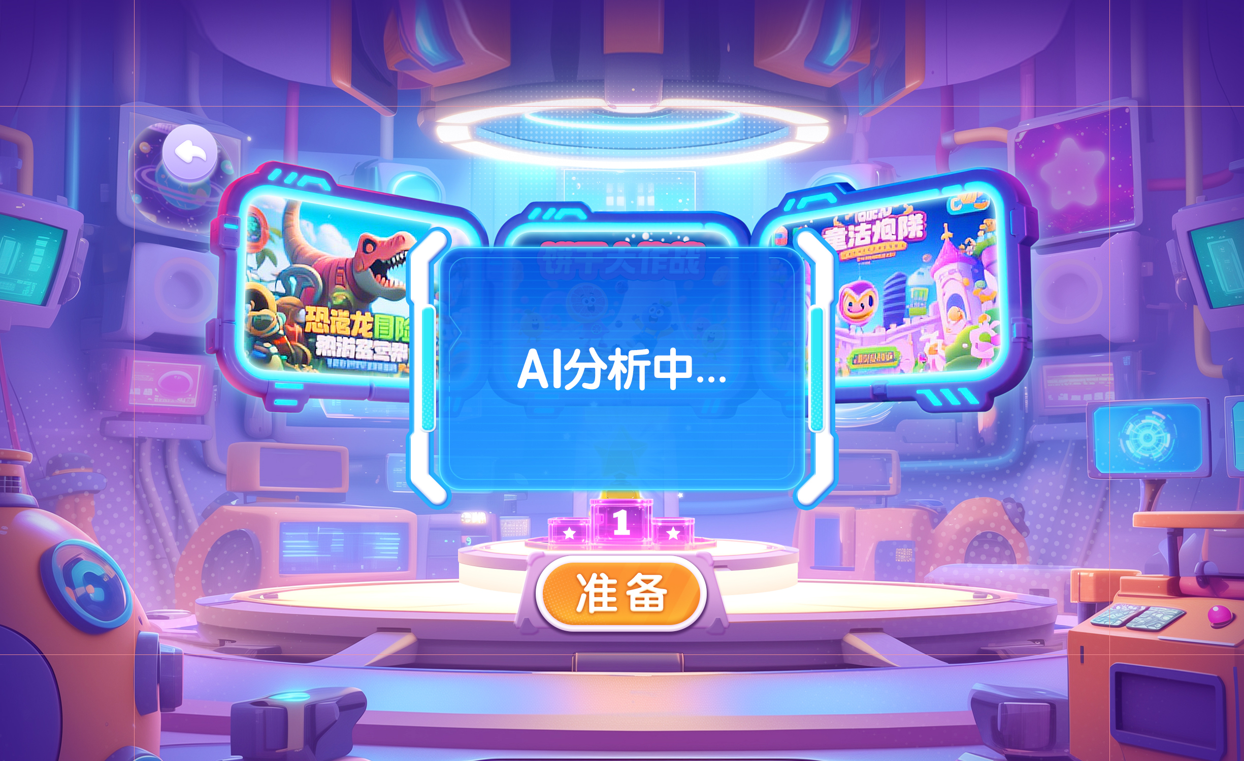 AI趣练-主界面-AI分析-1.jpg