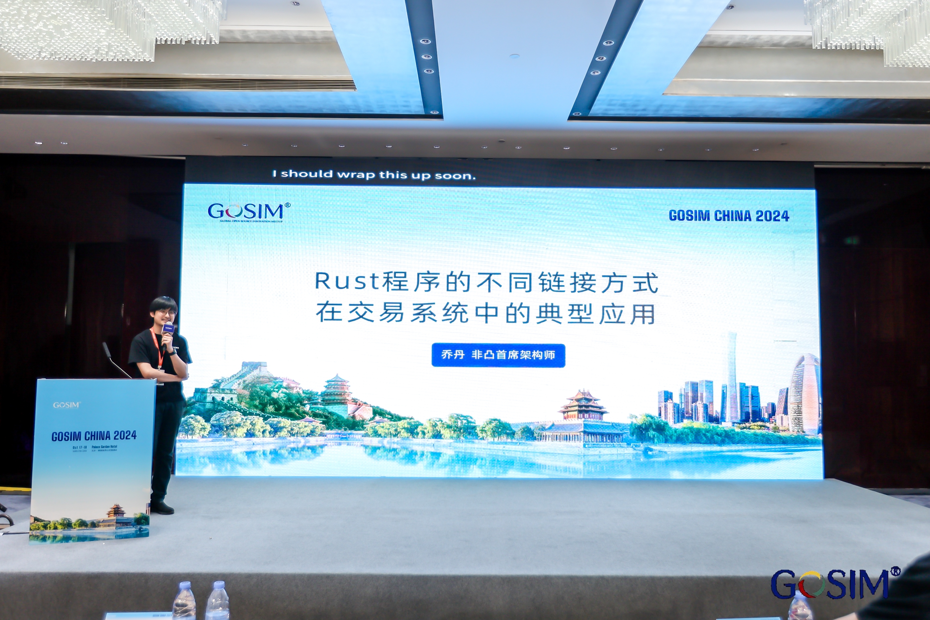 非凸科技银牌赞助GOSIM CHINA 2024，并受邀出席Rust分论坛