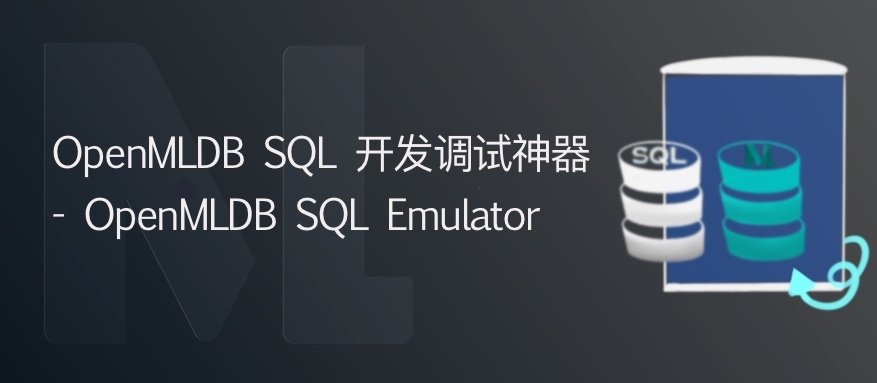 OpenMLDB SQL 开发调试神器 - OpenMLDB SQL Emulator