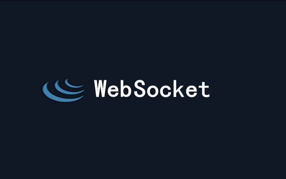 什么是WebSocket
