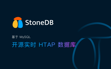 一体化实时HTAP数据库StoneDB，如何替换MySQL并实现近百倍分析性能的提升
