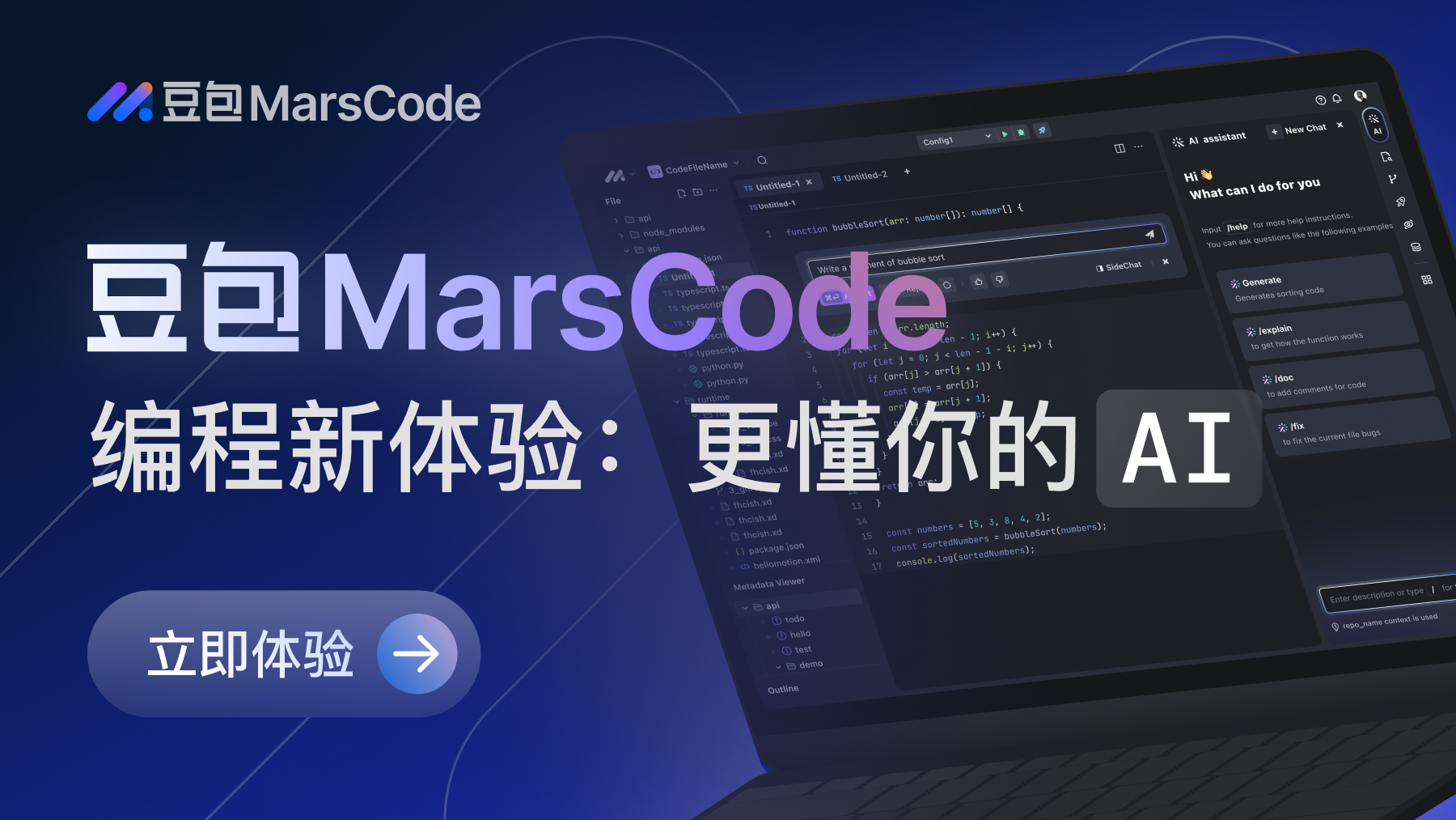 简单几步！豆包MarsCode 助我魔改前端组件