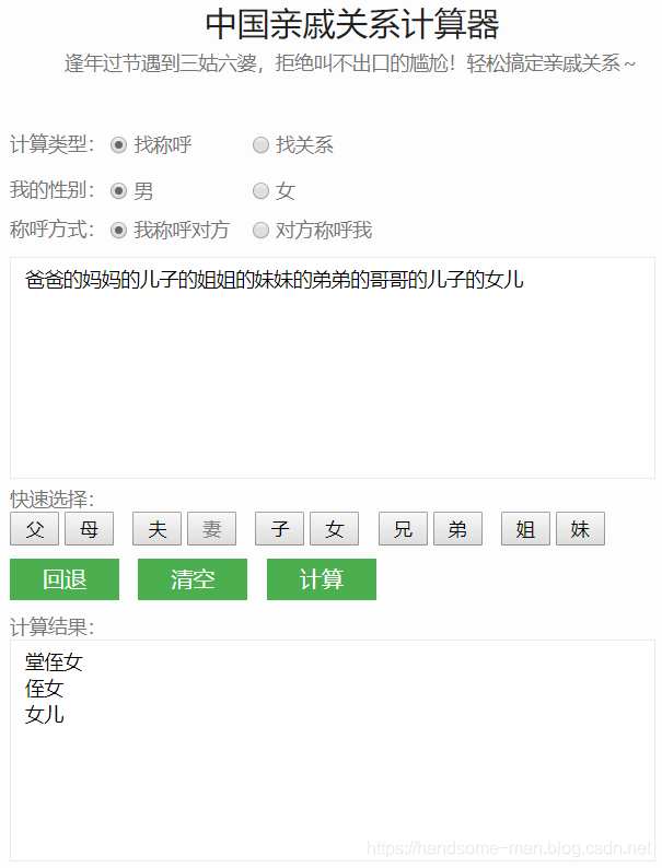 GitHub开源的中国亲戚关系计算器