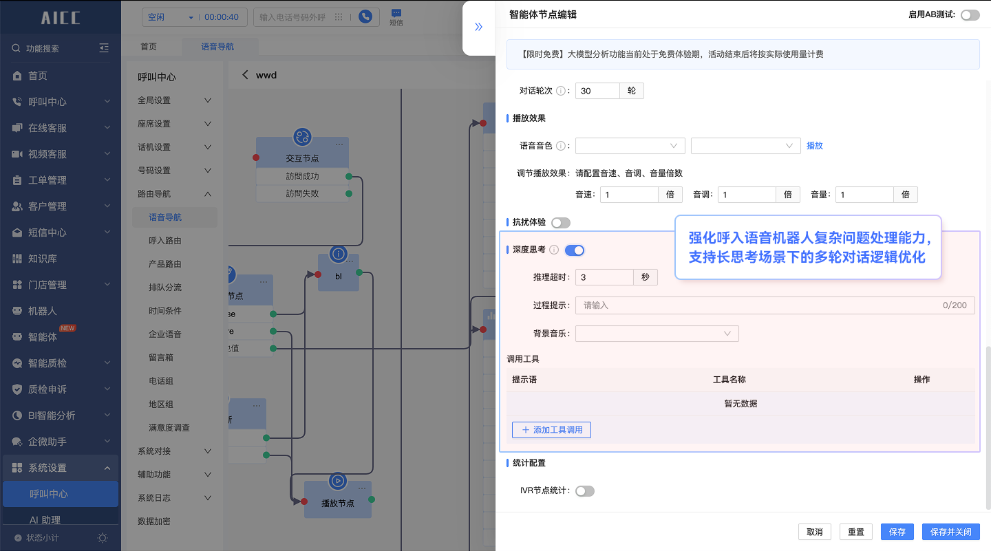 天润融通Agent的三大进化，从“开口露馅”到“对答如流”