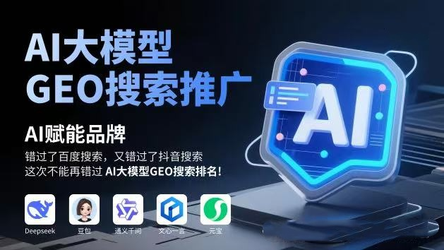2025年GEO优化服务商推荐:森潮GEO支持多平台AI搜索排名优化