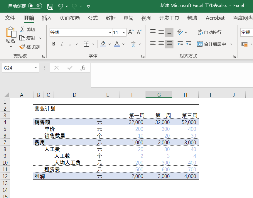 【办公自动化--加餐】打开Excel后首先应该进行的7个操作