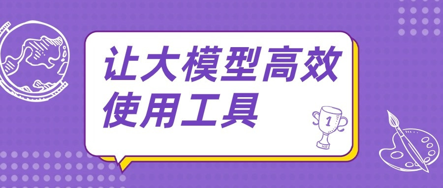 自主 AI Agent 的构建｜Function Calling 技术实例探索