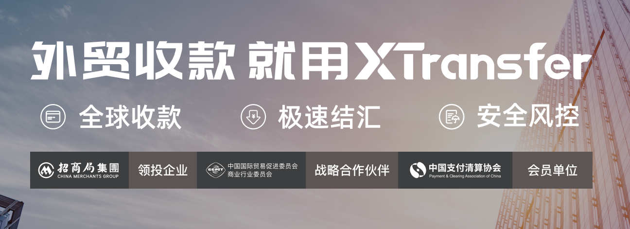 跨境支付平台 XTransfer 的低代码实践：如何与其他中台融合是核心