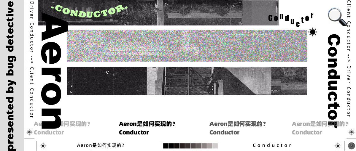 Aeron是如何实现的？—— Conductor