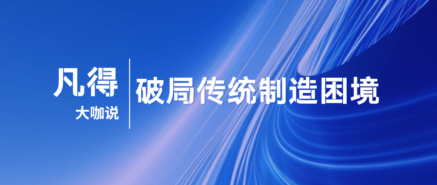 流程大咖说 |AI 重构 “中国制造”:如何让汽车行业效率狂飙 40%?