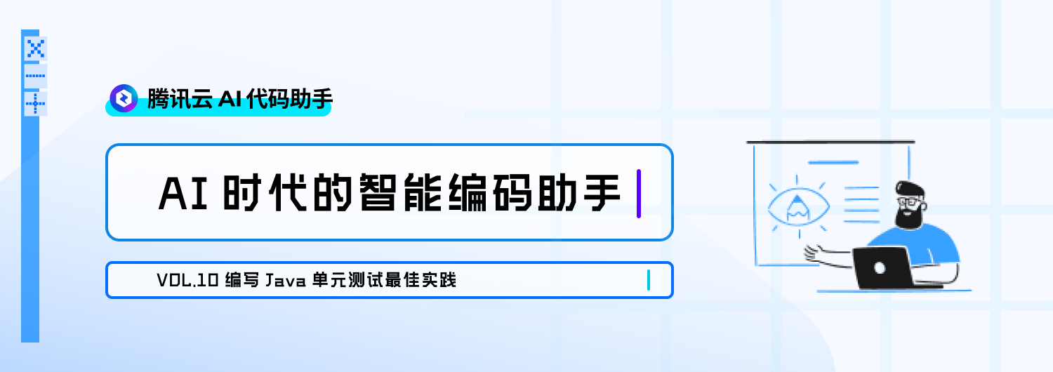 编写 Java 单元测试最佳实践