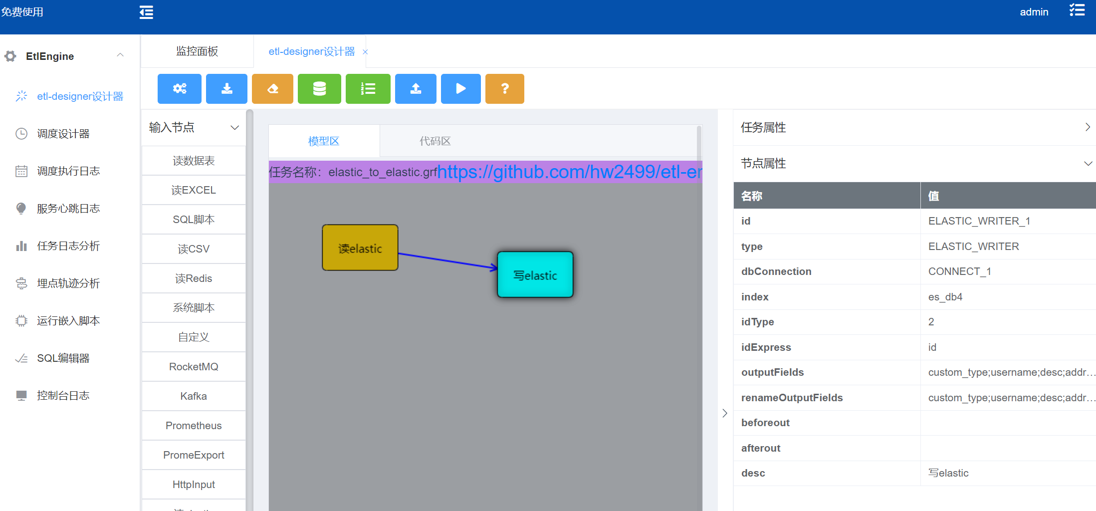 etl 读写 elastic 同步数据