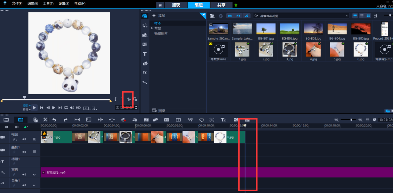 用会声会影制作手链的展示视频