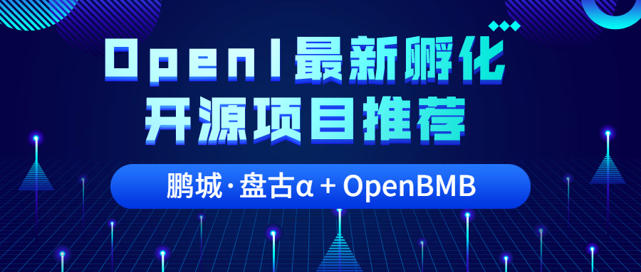 恭喜这2个大模型开源项目进入OpenI启智社区孵化培育管道