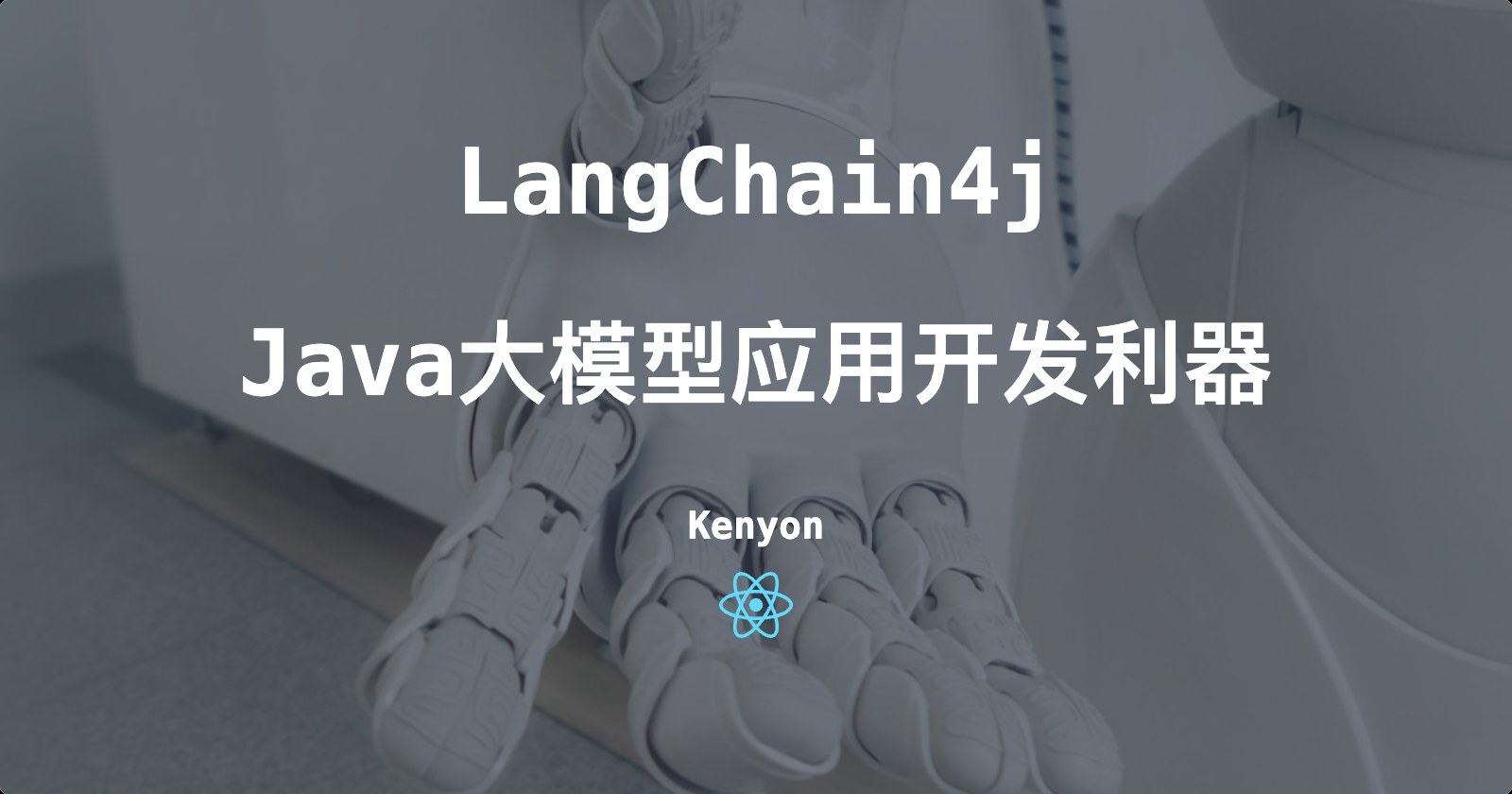 震惊！68%做AI的Java开发者选择了这个大模型框架！