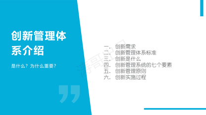 创新管理体系标准ISO56002介绍