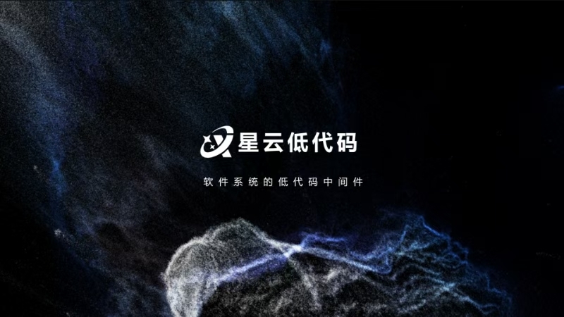 采购议标关键指标：如何评估业务系统的低代码能力？