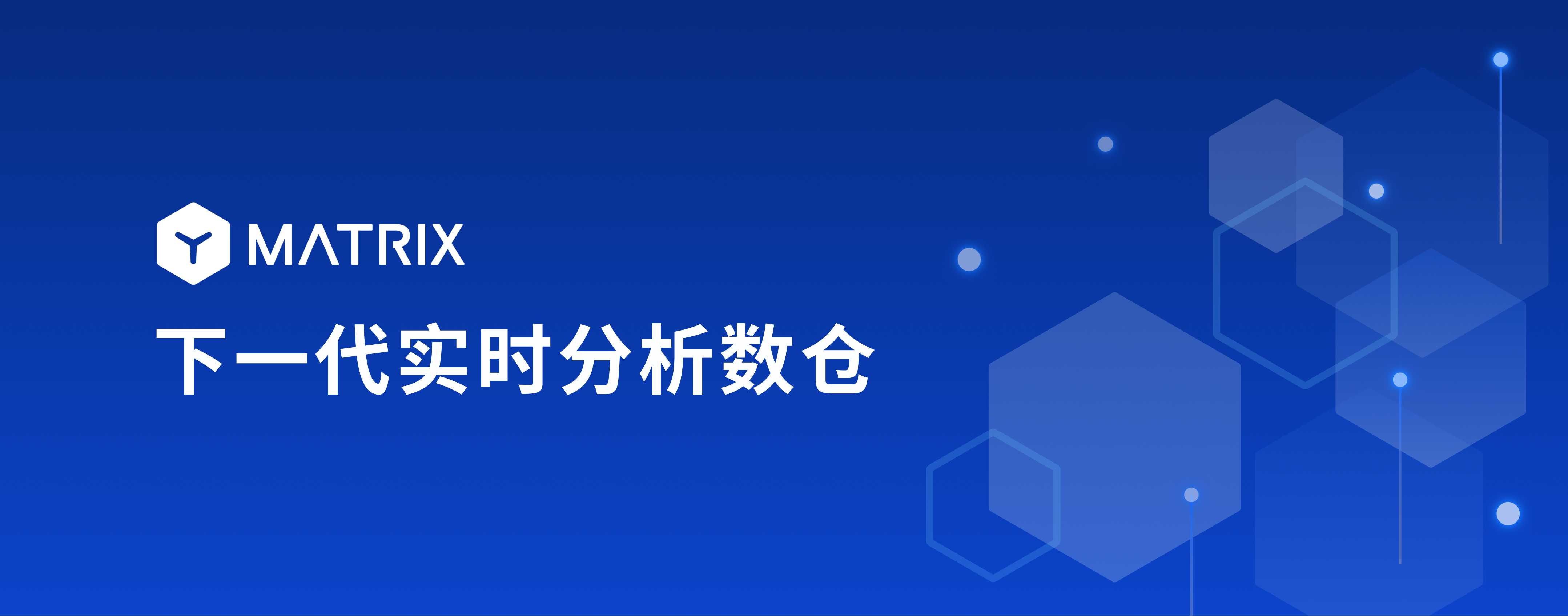 YMatrix 6.0 正式发布: 下一代实时分析数仓