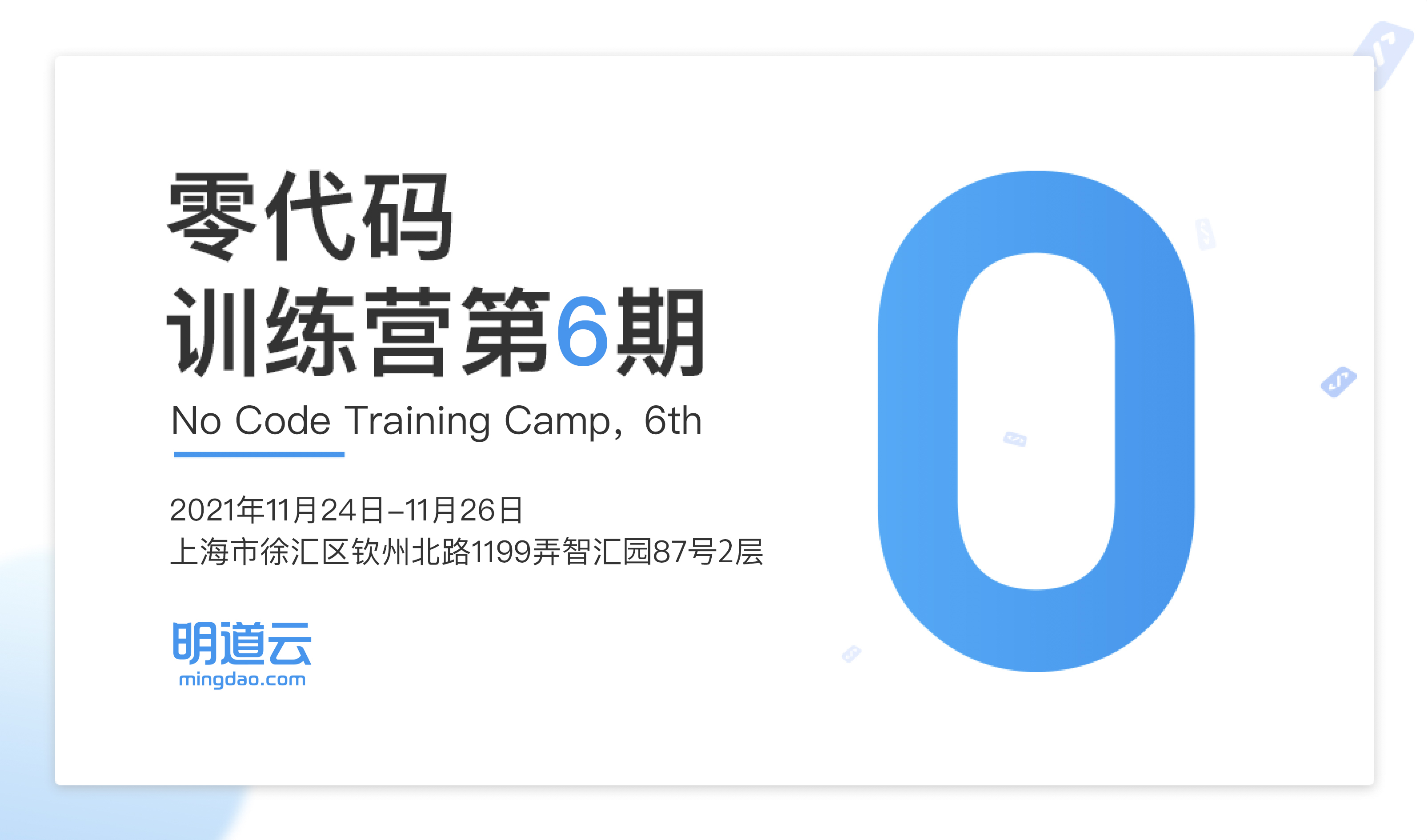第六期零代码训练营正式开放报名！