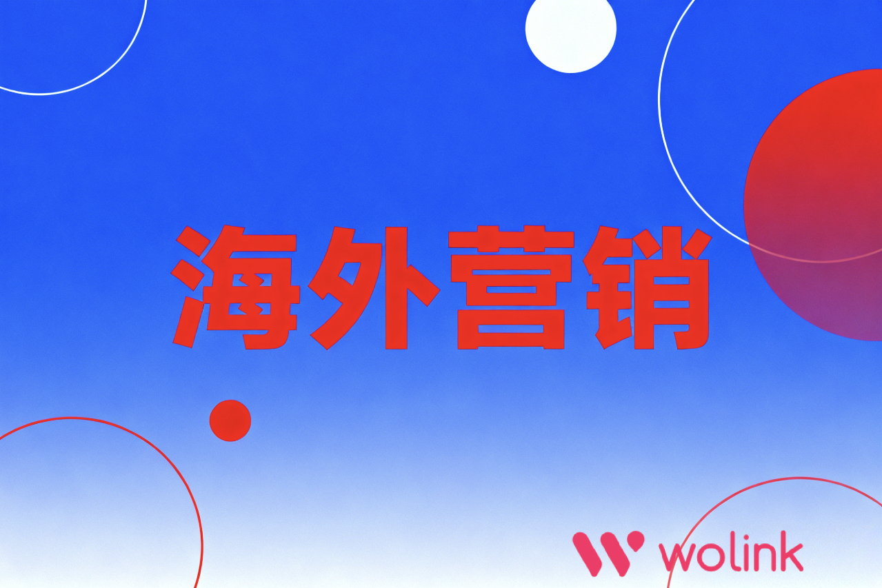 TikTok、Facebook还是Instagram？海外网红推广主流平台选择指南