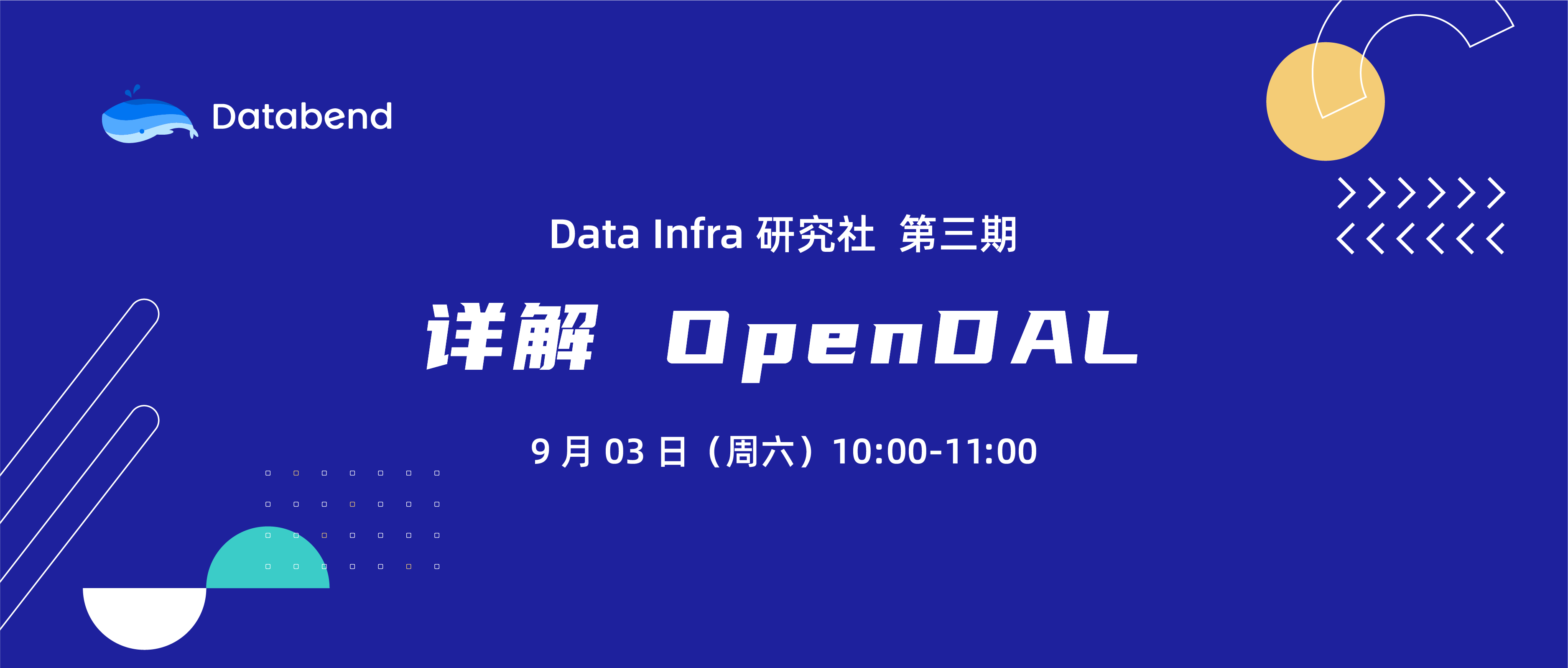 详解 OpenDAL ｜Data Infra 研究社第三期