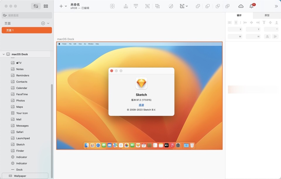 Sketch for mac(矢量绘图UI设计软件) 97.2中文特别版