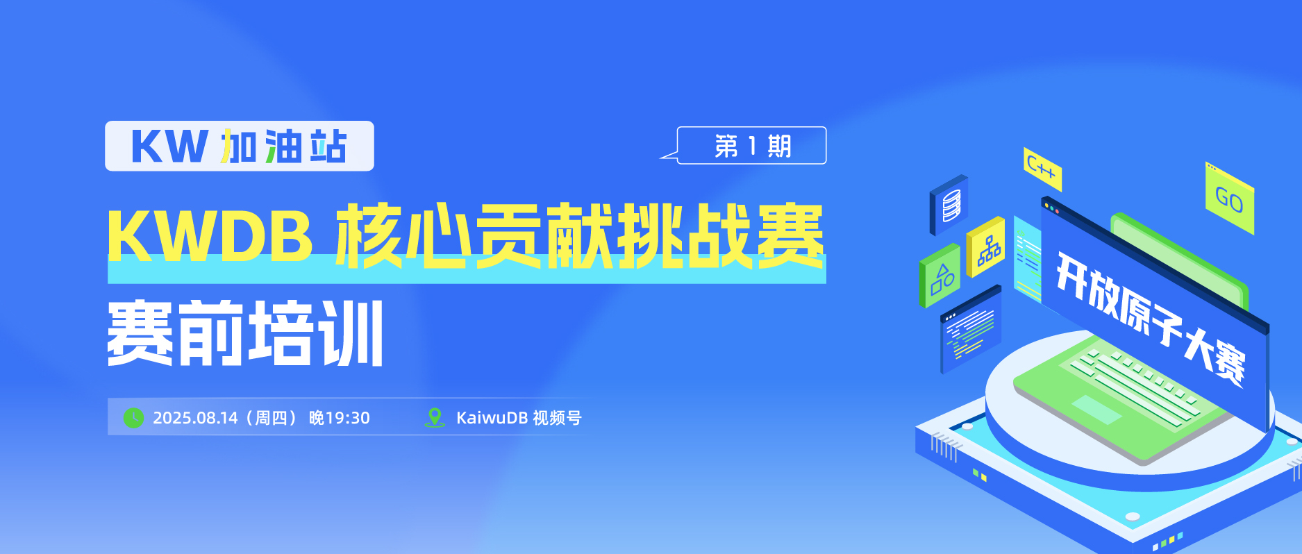 上车！KWDB 核心挑战赛培训来了！