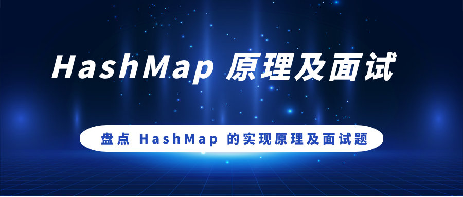 盘点 HashMap 的实现原理及面试题