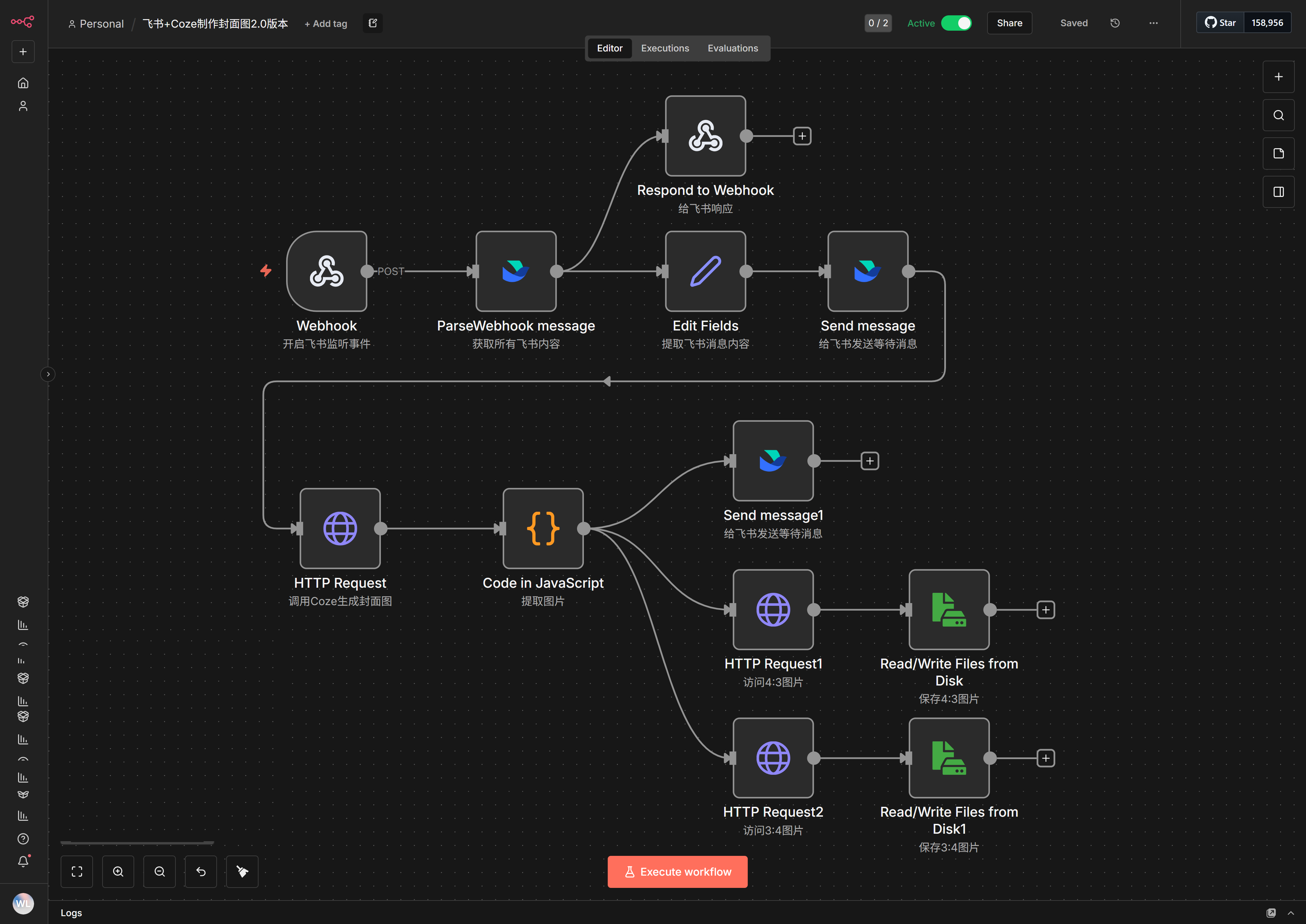 N8N+飞书+Coze打造零成本生图神器!