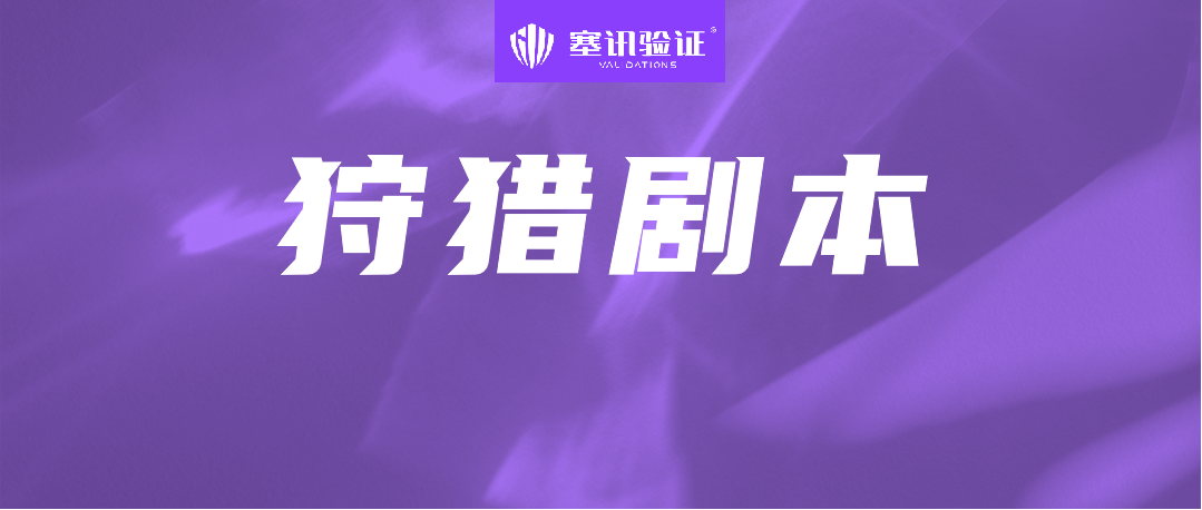 深度剖析银狐APT攻击链，最终载荷竟是致命远控