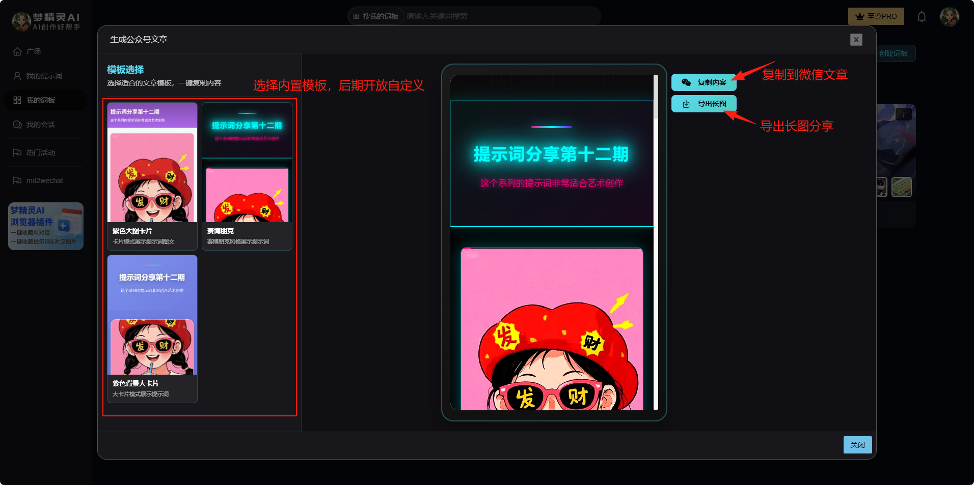如何5分钟内,发布一篇提示词分享的公众号文章