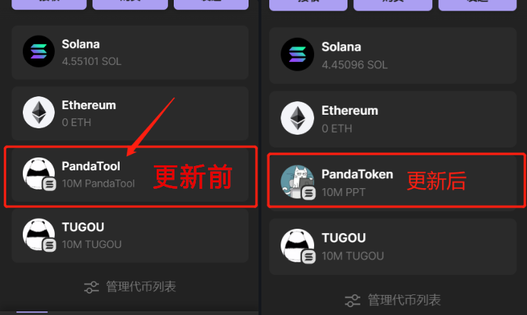 Sol发币后如何修改logo和网站呢？PandaTool支持Solana更新代币资料