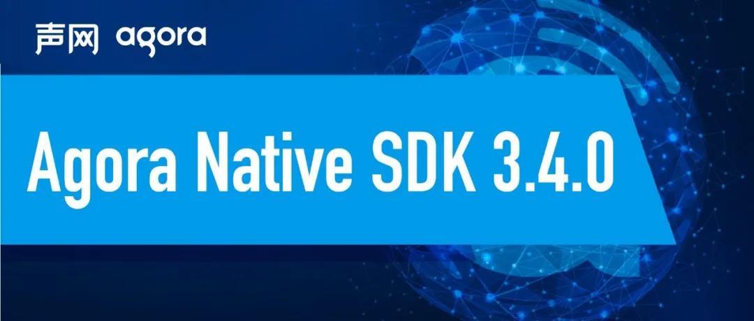 App 用户新体验——Agora Native SDK 3.4.0