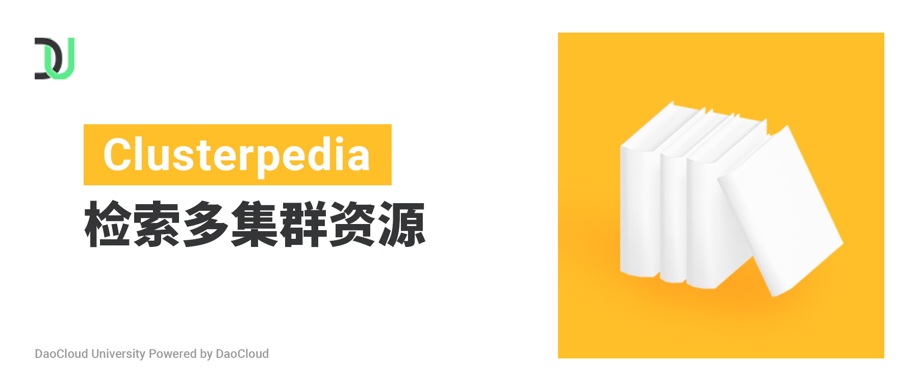 Clusterpedia 加持 kubectl，检索多集群资源