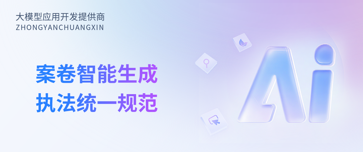 烟草专卖执法案卷制作平台：保障案卷质量，提升工作效率