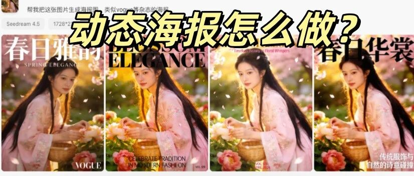 用 LiblibAI 做爆款动态海报，绝了！（附教程）