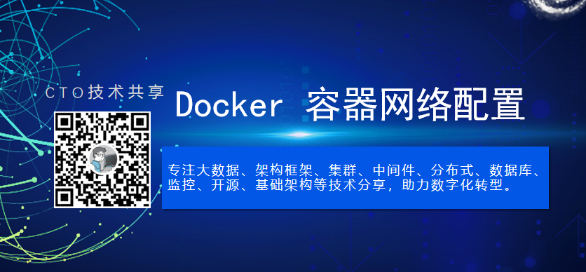 Docker 容器网络配置