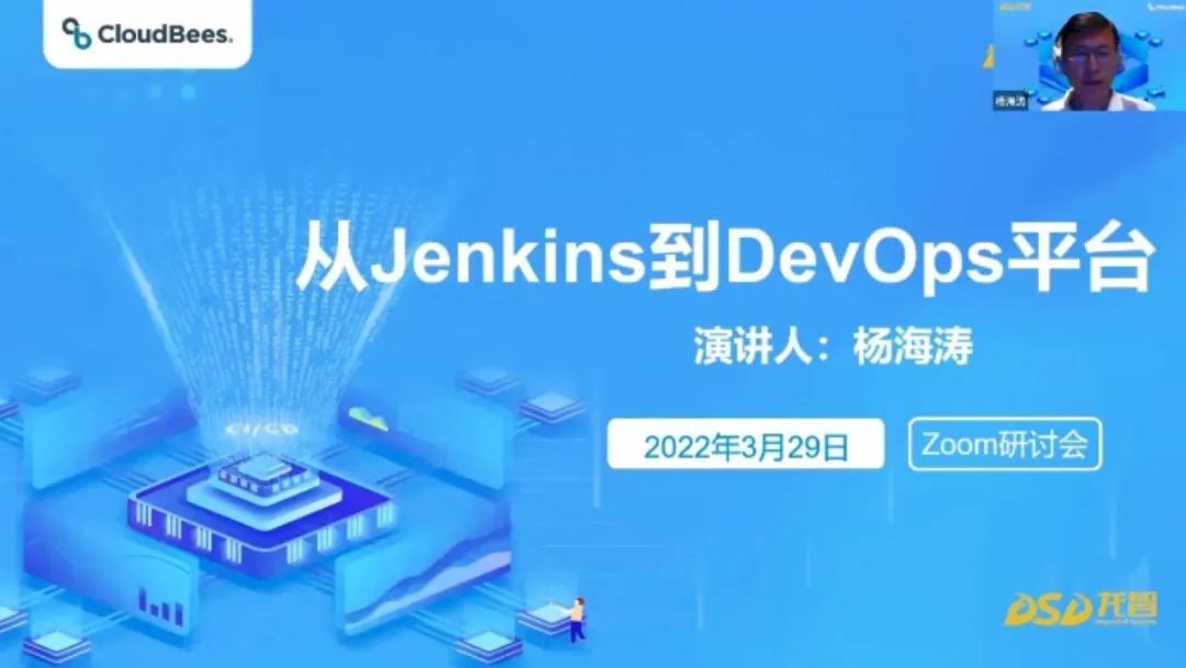 研讨会回放视频：如何提升Jenkins能力，使其成为真正的DevOps平台