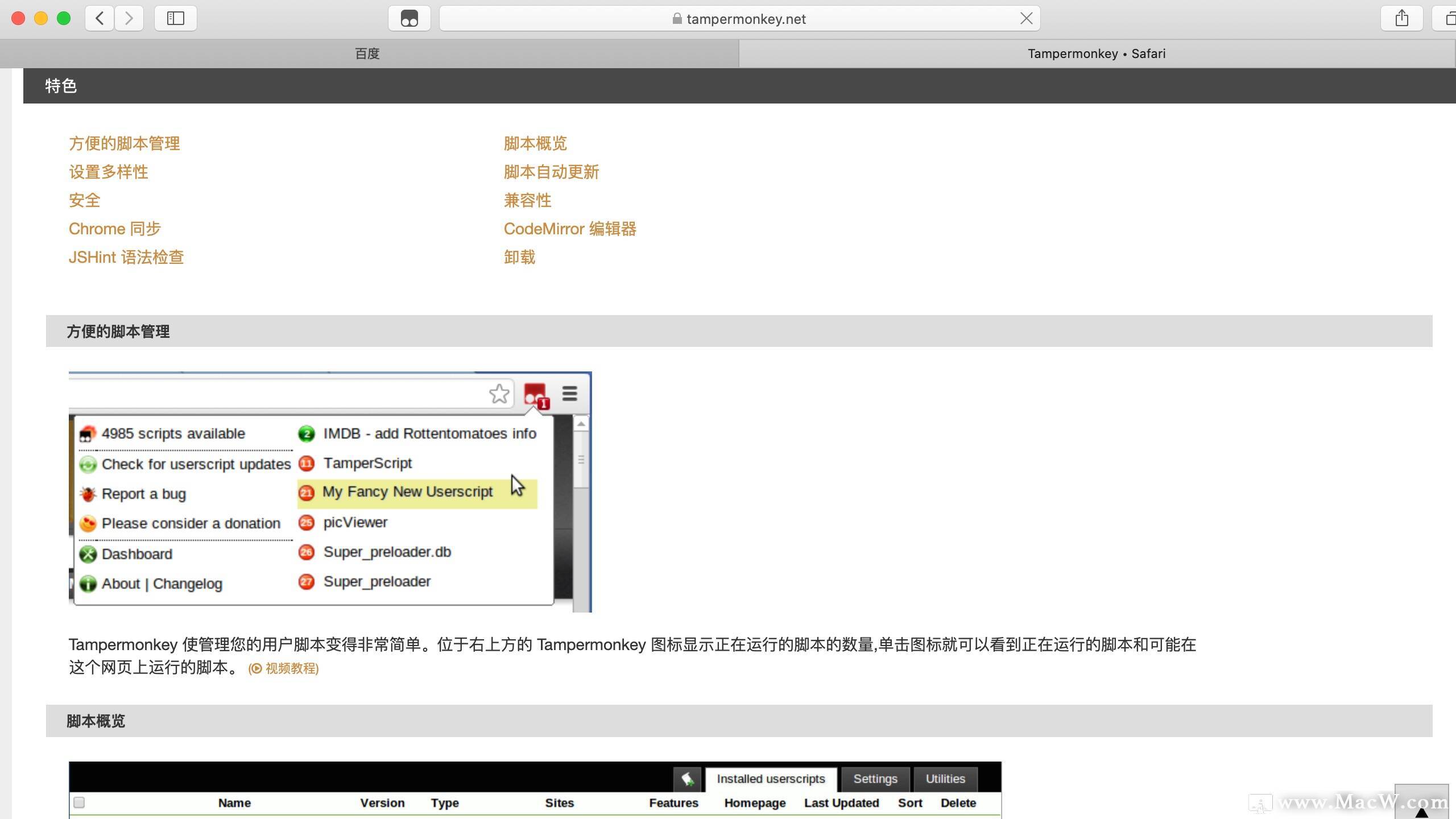 油猴Safari浏览器辅助插件 油猴脚本Tampermonkey mac版下载安装教程