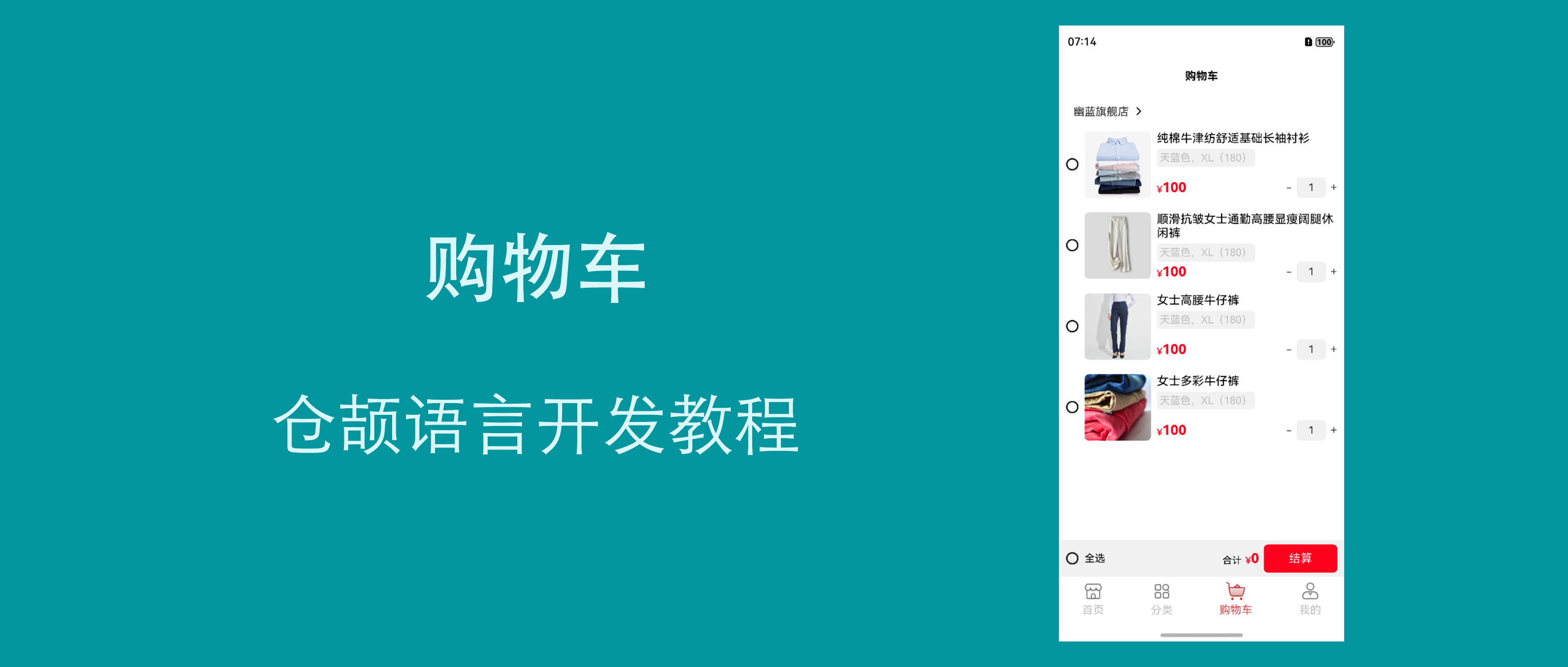 鸿蒙仓颉语言开发实战教程：购物车页面