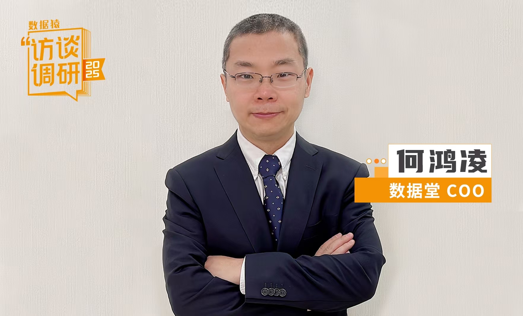 数据猿专访 | 数据堂COO何鸿凌:大模型时代,数据标注战略价值越发凸显