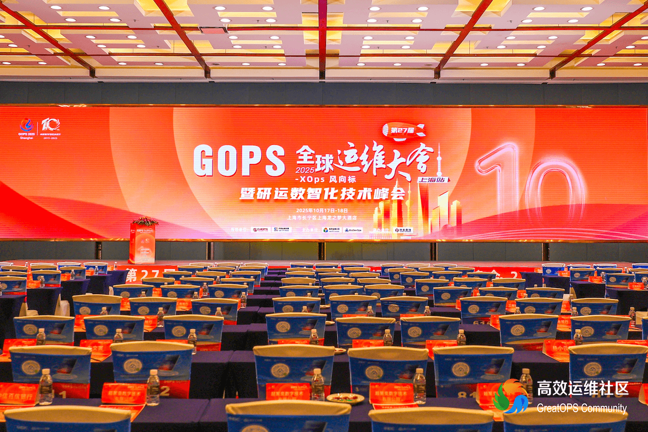 嘉为蓝鲸亮相GOPS全球运维大会·2025上海站,共绘智能运维与研发效能发展新蓝图!
