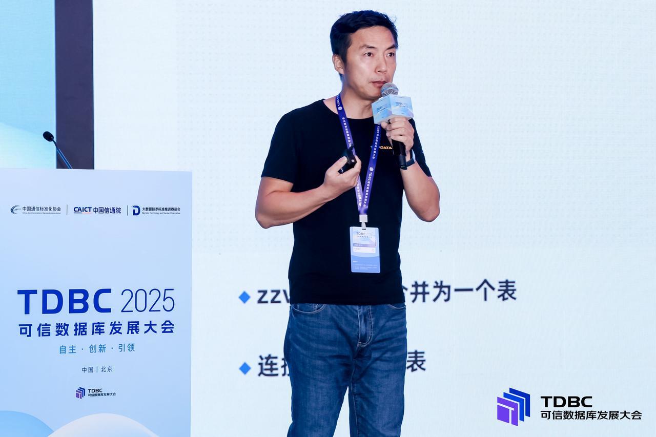 TapData 出席 TDBC 2025 可信数据库发展大会,分享“实时+信创”时代的数据基础设施演进路径
